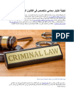 كيفية اختيار محامي متخصص فى القانون الجنائي فى دبي