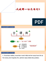 《万能公式破解一切长难句》 （完整版）