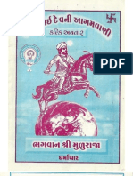 Prediction & Mamaidev Gujarati