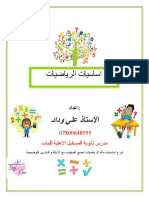 واجهة الرياضيات