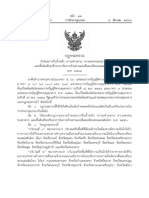 New Thailand Earthquake Law2564