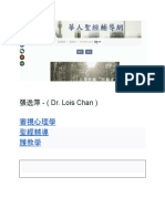 心理學 - 聖經輔導, 護教學 Psychology, Apologetics, Biblical Counseling 2Scribd.com - 張逸萍 - (Dr. Lois Chan)