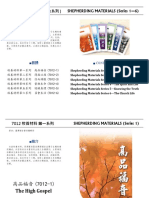 2561 7012 牧養材料中英文對照 PDF