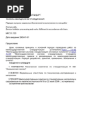 ГОСТ РВ 15.207-2005 | PDF