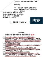 化学基礎220411第1回pp資料