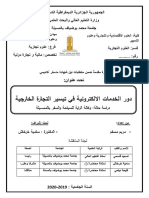 دور الخدمات الالكترونية في تيسير التجارة الخارجية