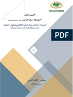 تقرير صندوق النقد العربي