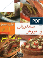 ساندويش و بورغر - الطبخ السهل من ا الى ي