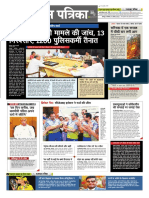 Paper: /rajasthanpatrika /rpbreakingnews /rajasthan - Patrika