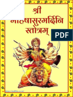 Mahishasurmardini Stotra