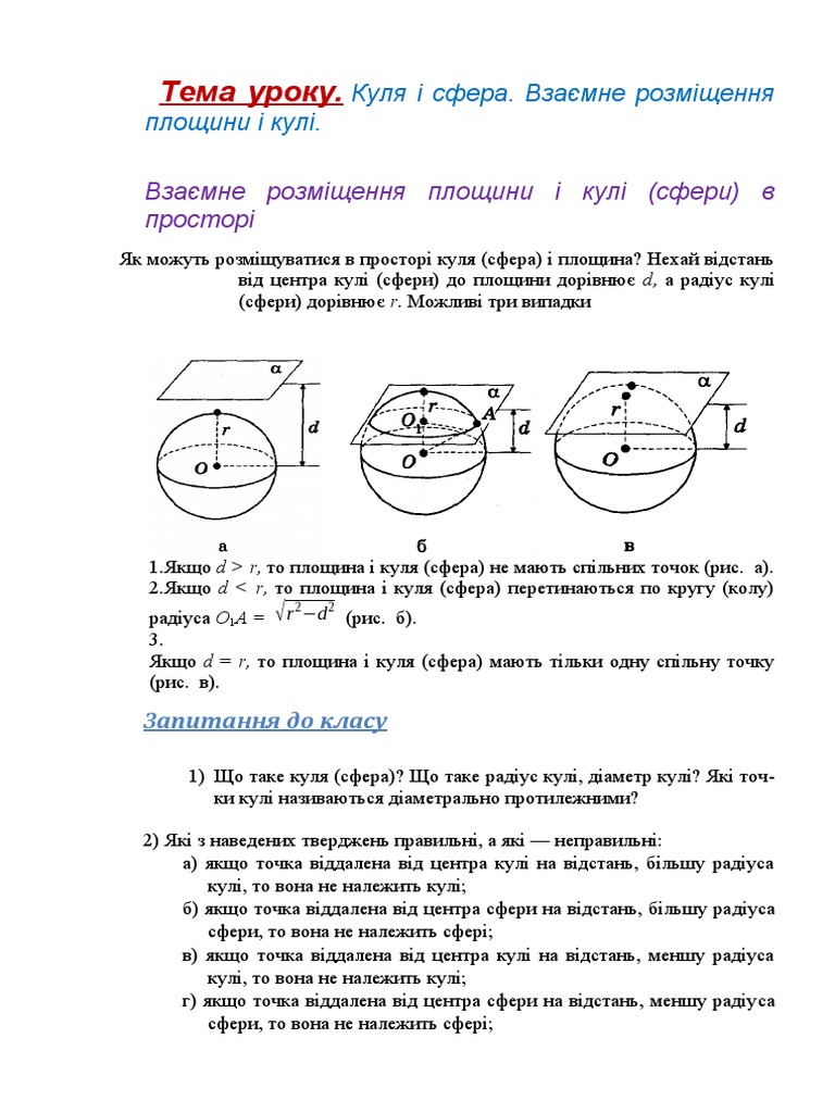 шар сфера | PDF