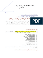 Immobilisation taux amortissement SCF معدلات اهتلاك الاستثمارات