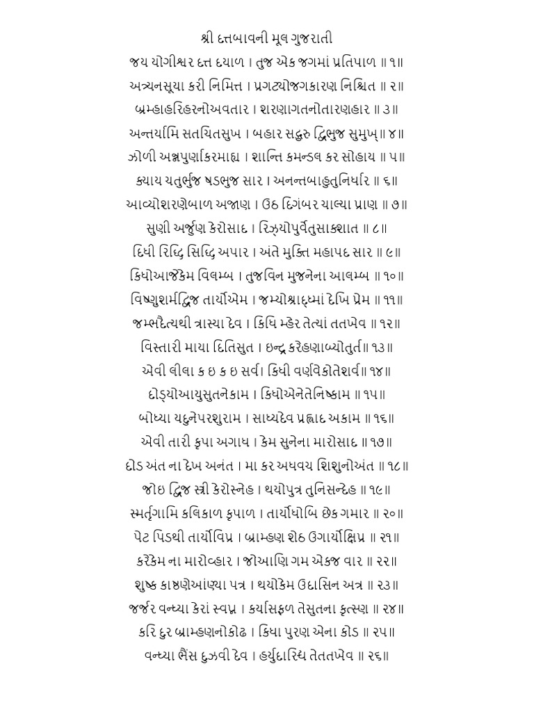 દત્ત બાવની: ગુજરાતી પાઠ અને લિરિક્સ | PDF | Language Arts & Discipline