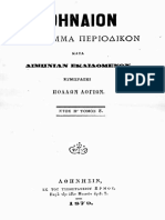 Athinaion Etos H Vol 8 1879