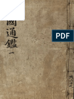 Digitized East Asian Library Document