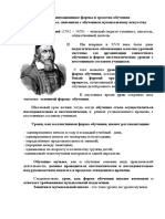 ОРГАНИЗАЦИОННЫЕ ФОРМЫ И СРЕДСТВА ОБУЧЕНИЯ В ПЕДАГОГИКЕ (материалы к занятию)