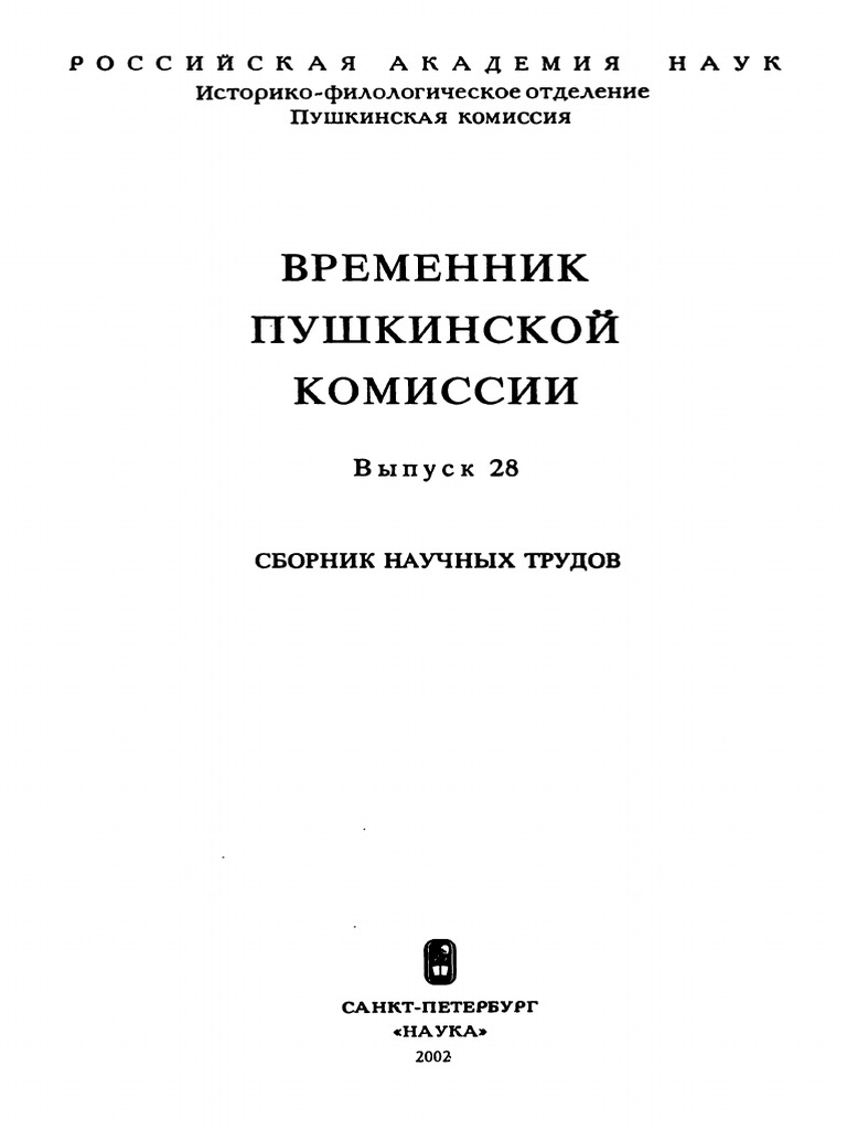 Творческая биография Александра Пушкина: уникальная манера изложения и великое наследие