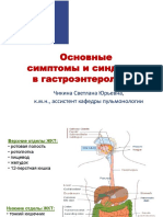 Uploadiblock643lektsiya Osnovnye Simptomy V Gastroenterologii PDF