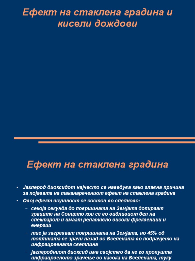 презентација стаклена градина и кисели дождови | PDF