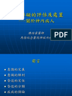 意識障礙的評估及處置