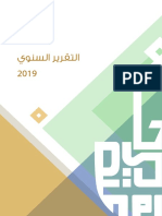 نشرة الإحصاءات الاقتصادية العربية 2019