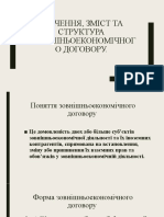 Зовнішньоекономічний договір