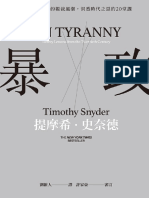 On Tyranny 中文版