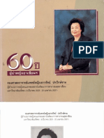 60 ปีผู้นำหญิงอาเซียน