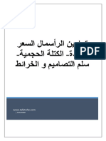 Tafatohe تمارين التناسبية للمستوى الخامس و السادس تمارين الرأسمال السعر الفائدةالكتلة الحجمية سلم التصاميم و الخرائط