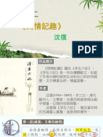 《閒情記趣》教學簡報