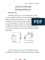 (กร) ประโยชน์จากไฟฟ้าสถิต