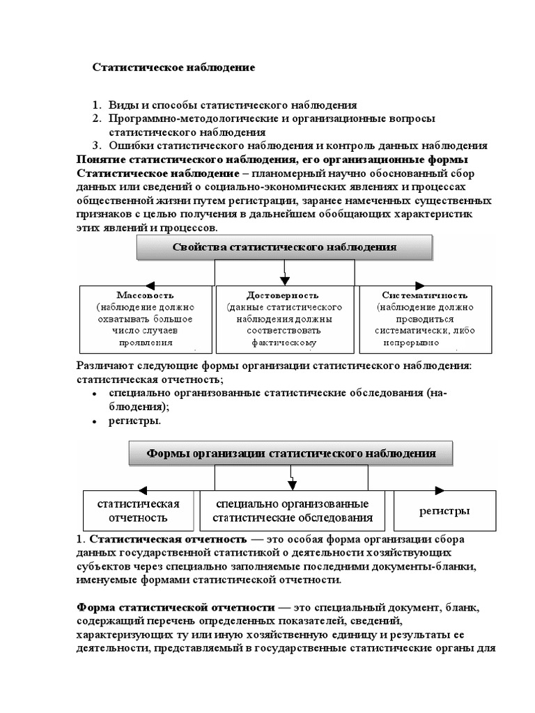 Лекция 2 25 01 21 Статистического Наблюдения - | PDF