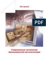 Shishov - Tekhnologii promishlennoy avtomatizatsii 2007