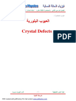 ﺔﯾرﻮﻠﺒﻟا بﻮﯿﻌﻟا Crystal Defects