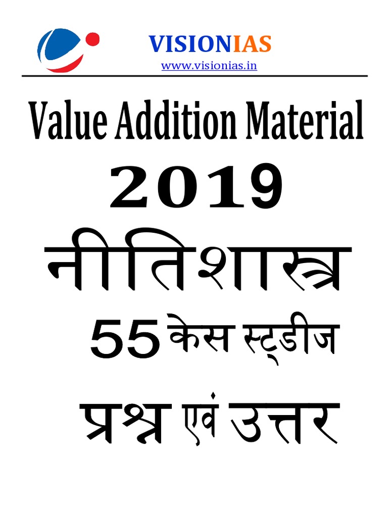 Ethics Case Studies Hindi Vision 90676 PDF
