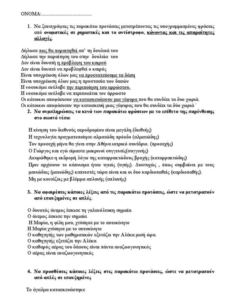 ΣΤ2 | PDF