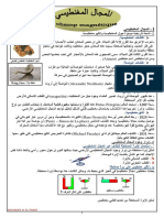 درس المغناطيسية .المجال المغنطيسي أولى باك النموذج 3