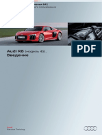 641_Audi R8 Модель 4S_Введение