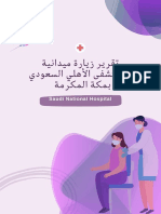تقرير زيارة مستشفى الأهلي السعودي