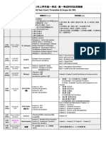 高一考试时间表