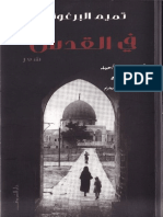 Noor-Book.com ديوان في القدس