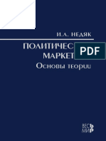 Carte Marketing Politic (l.rusa)