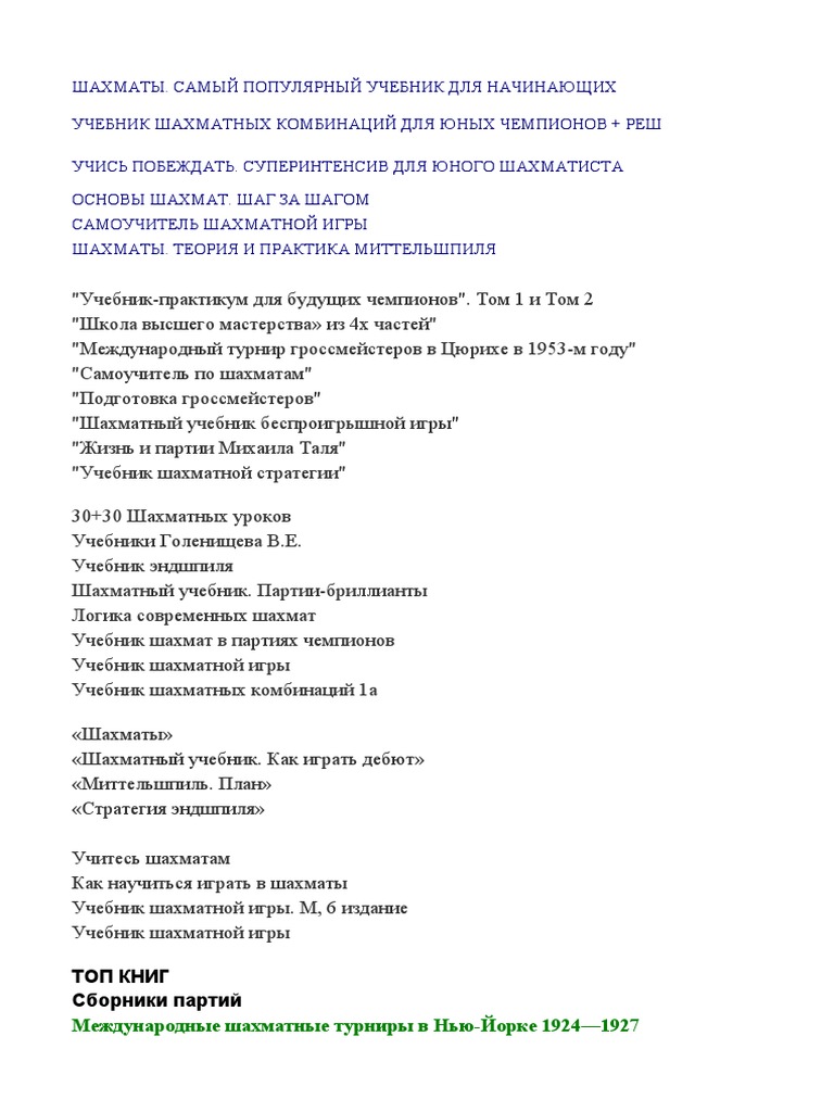 Список Книг По Шахматам | PDF