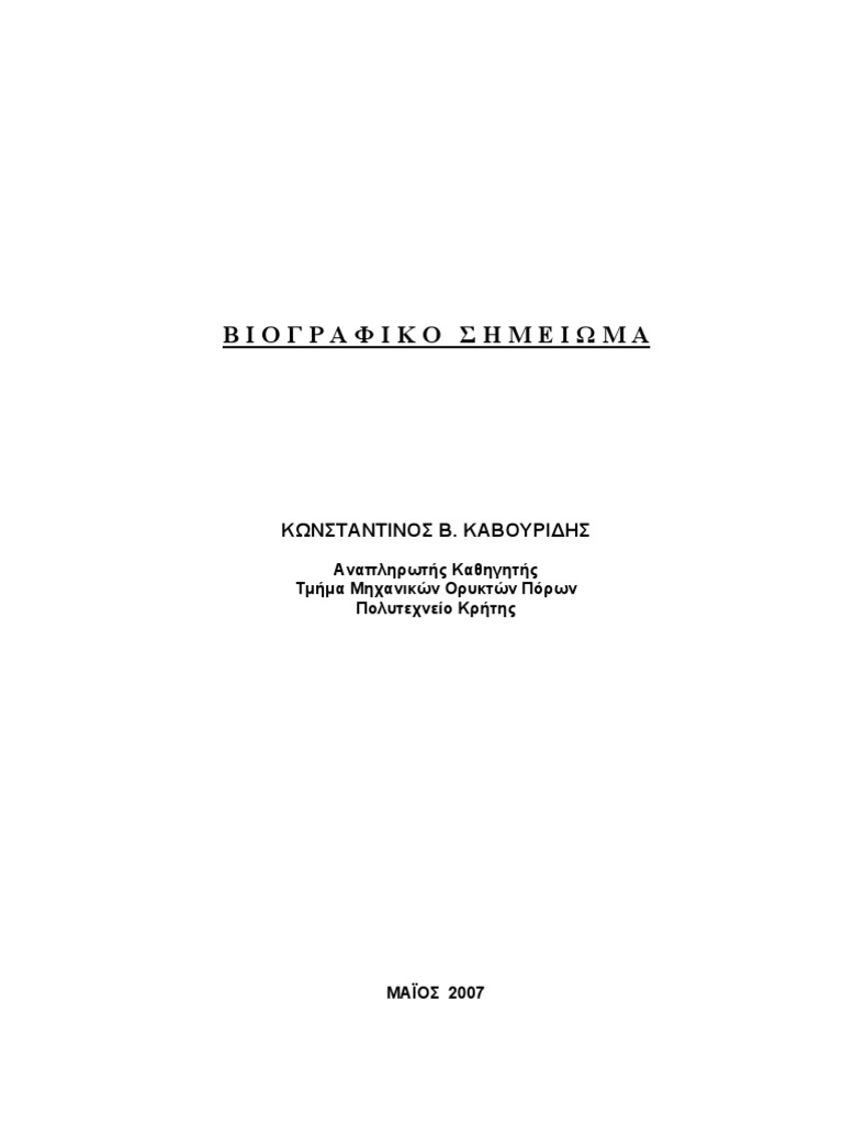 Kavouridis | PDF