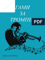 Гами За Тромпет (Вариант 2)