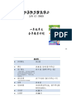 2022年一年级华文全年教学计划