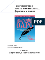 Как начать писать легко. Держись и пиши