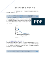 8 장 활동도와 평형의 체계적 처리