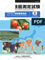 Agriculture 【耕種農業全般】