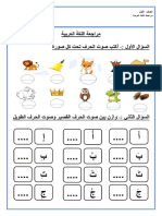 Grade-1 Arabic Worksheets-5